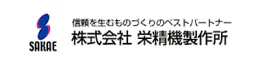 SAKAESEIKI logo SAKAESEIKI logo